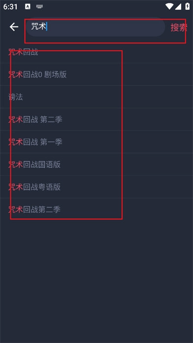 横风动漫搜索关键词后的推荐结果展示