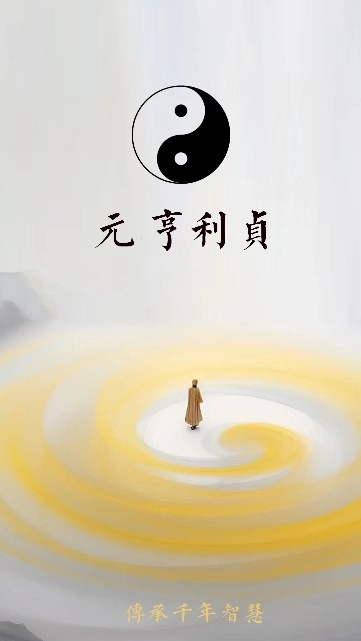 元亨利贞排盘专业版-图3