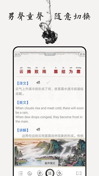 千字文图文有声软件图2