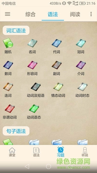 中小学英语教材帮通用版图1
