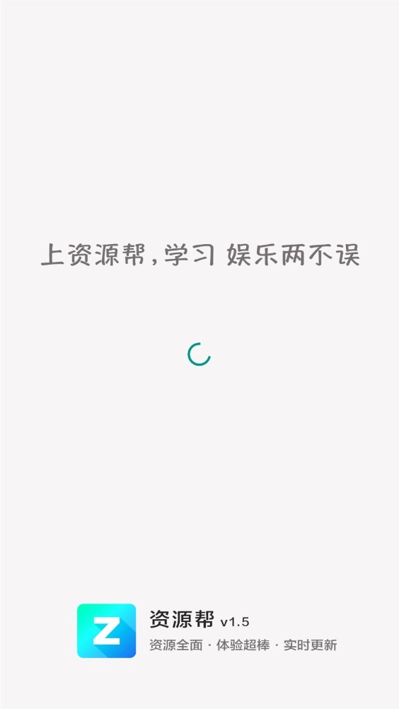 资源帮中文版图3