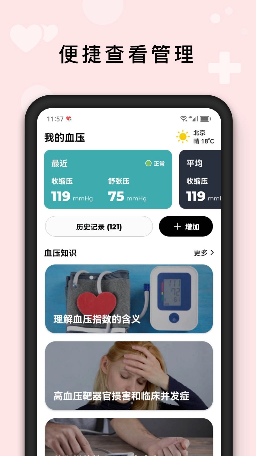 血压记录助手