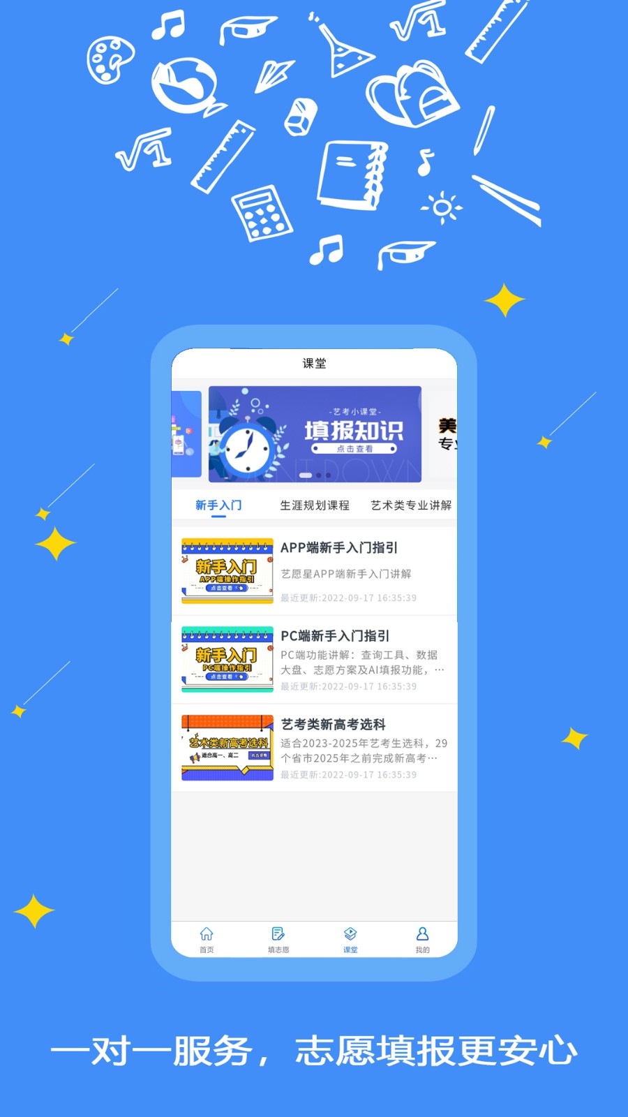 艺愿星志愿填报图3