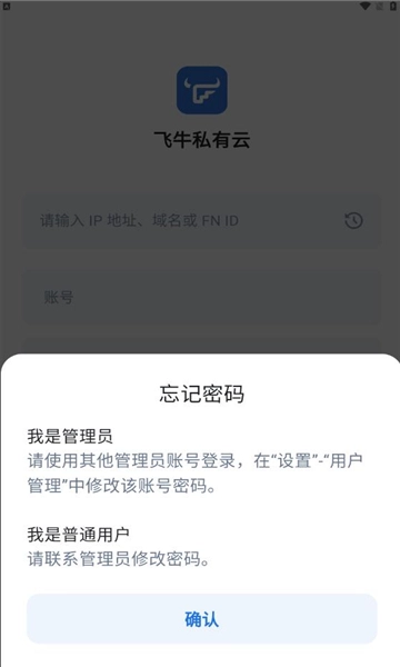 飞牛私有云原版图1