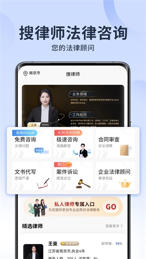 搜律师图4