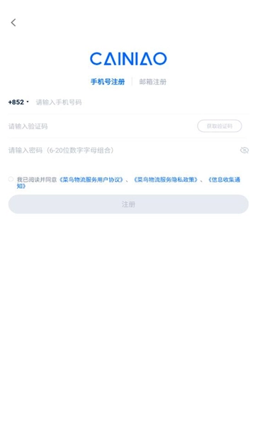 cainiao(菜鸟国际版图1