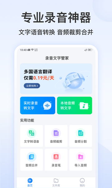 录音文字转换专家无广告版-图1