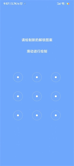聚嘉应用锁图4