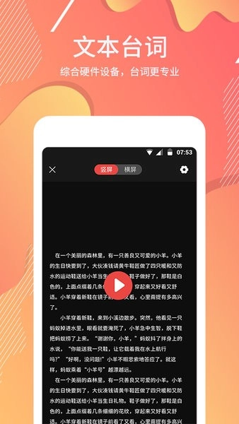 提词软件免费版图2
