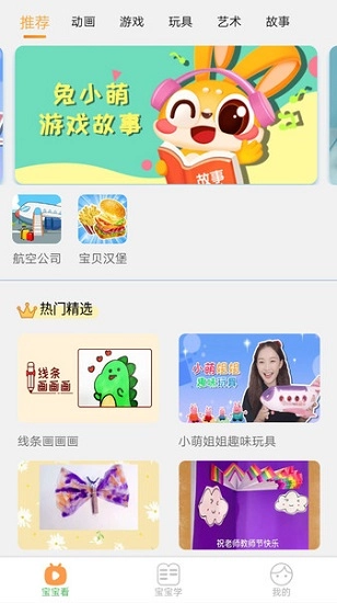 兔小萌宝宝乐园图1