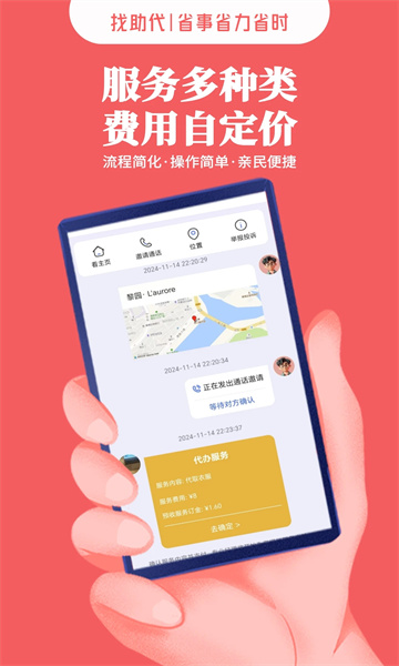 找助代软件