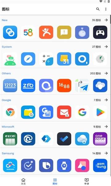 架空图标包安卓版图2