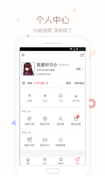 梦幻藏宝阁交易平台安卓版-图1
