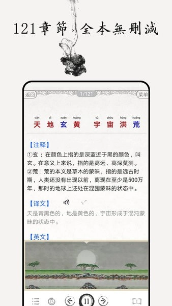 千字文图文有声软件图4