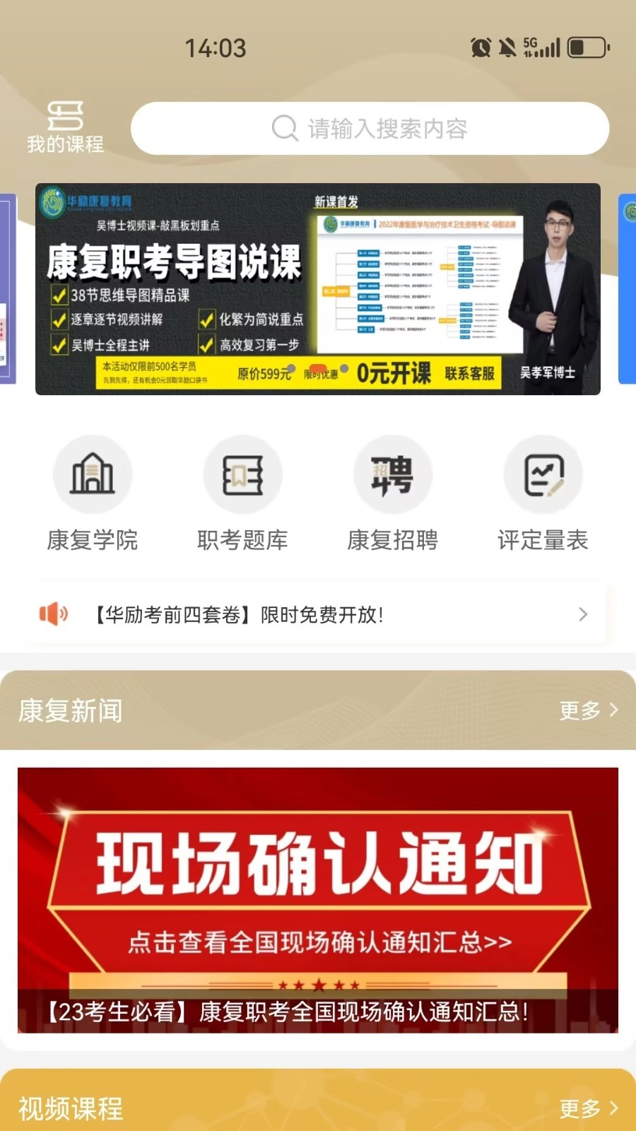 华励康复教育网正版-图1