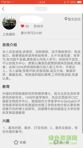 小蜜柚软件免费原版图2