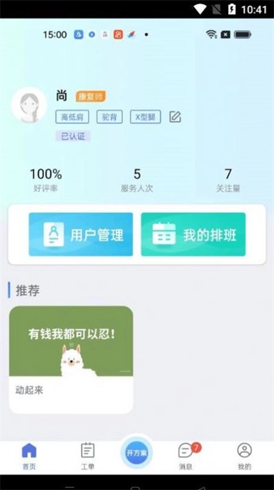心身守护