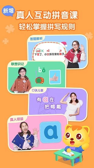 猫小帅拼音免费版