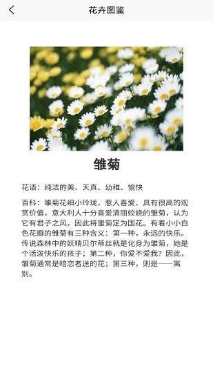 花知