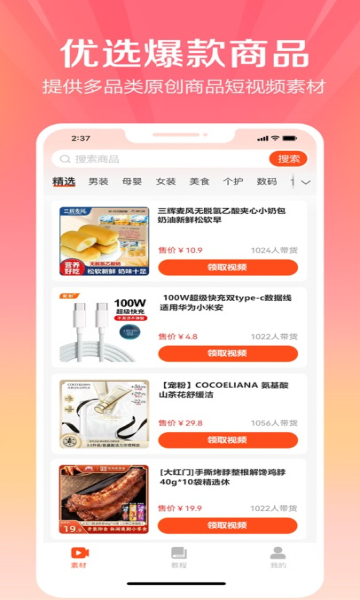 金先生素材宝无广告版图3