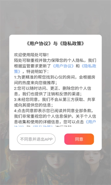 陌处可聊交友软件免费版图2