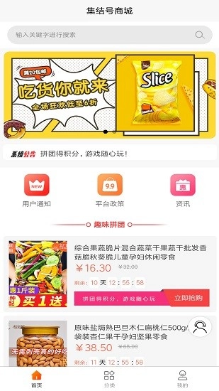 集结号智慧商城最新版图2
