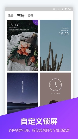 锁屏密码器官方正版图1