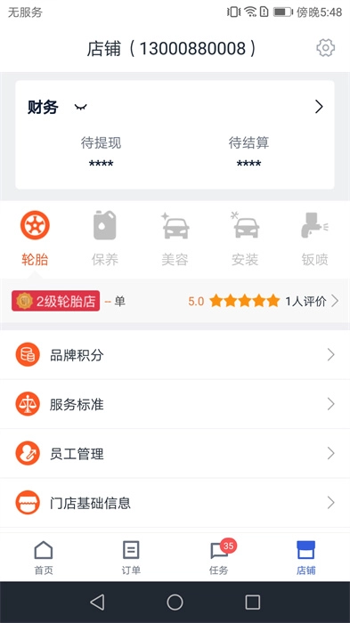 途虎商户最新免费版图2
