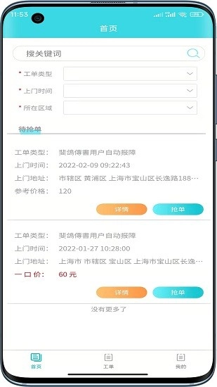 速修美一站式维修服务平台直装版图2