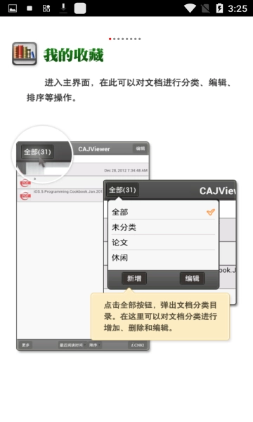 CAJViewer阅读器免费版图3