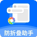 防折叠助手