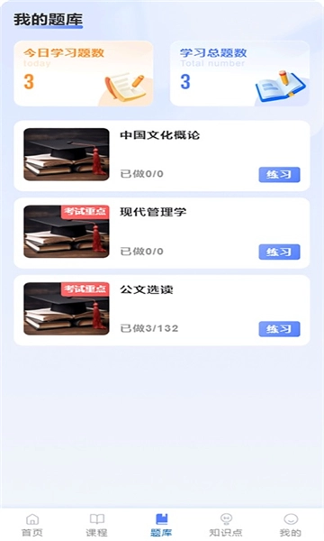 楚天自考手机最新版3