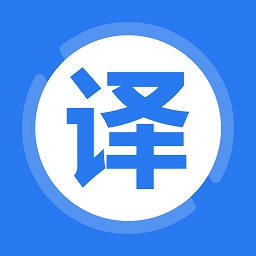 英译汉翻译器软件