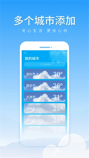 随享天气