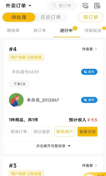 25度商家端