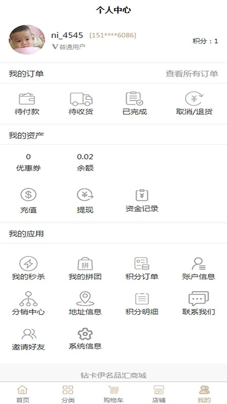 钻卡伊名品汇手机版图3