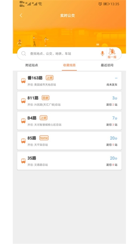广州交通行讯通最新版(3)