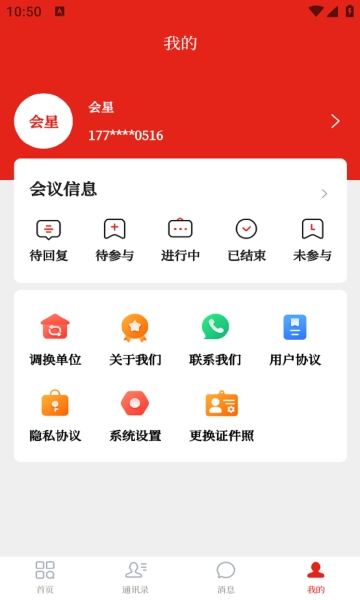 会桌云官方正版图2