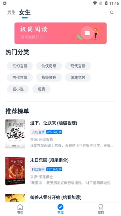 极简阅读官方版-图2