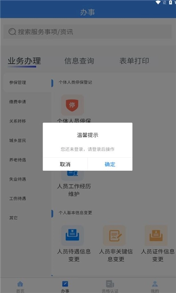 吉林掌上社保2026本正版图2