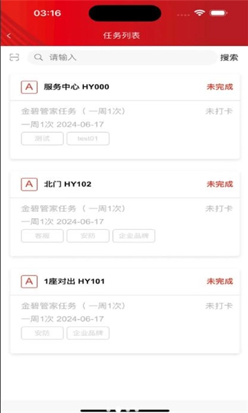 辉煌巡护平台通用版