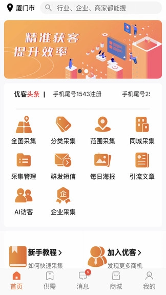 优客易采最新版图1