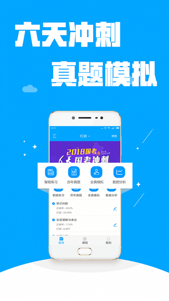 公考管家软件图3