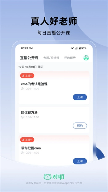对啊CMA考试随身学图1