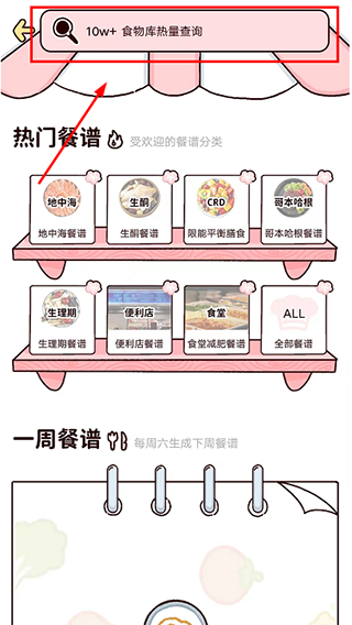 柠檬轻断食食物热量查询输入界面