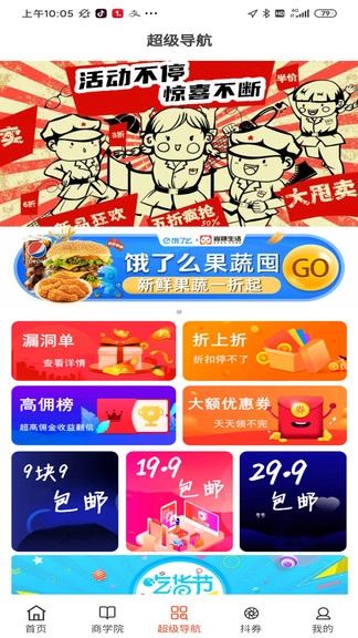 省赚生活最新版