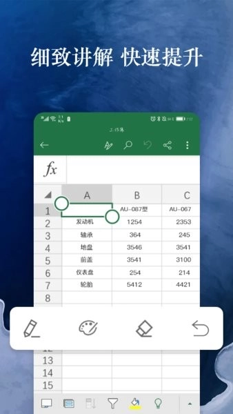 果果手机电子表格excel最新版