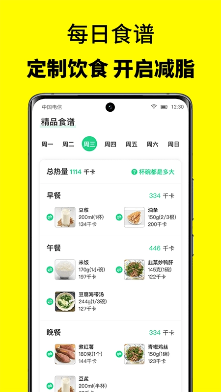 52轻断食