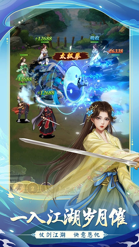武宗江湖图2