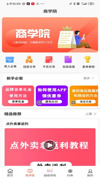 省赚生活最新版